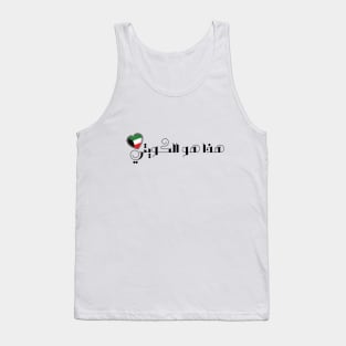 This is the kuwaiti Tank Top